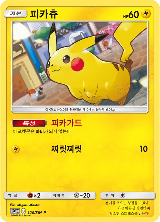 피카츄
