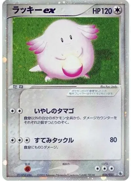 Chansey