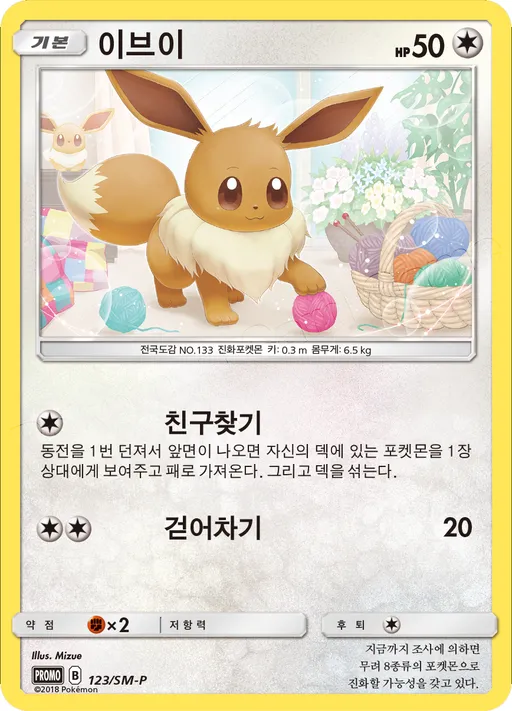 이브이
