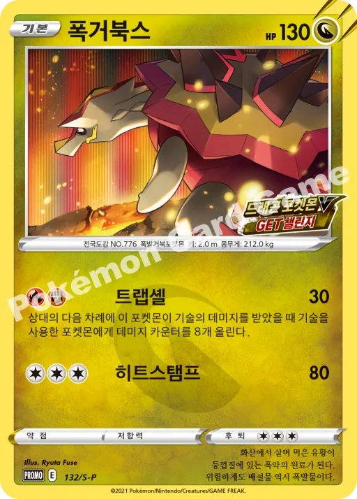 폭거북스