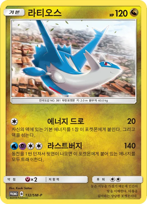 Latios