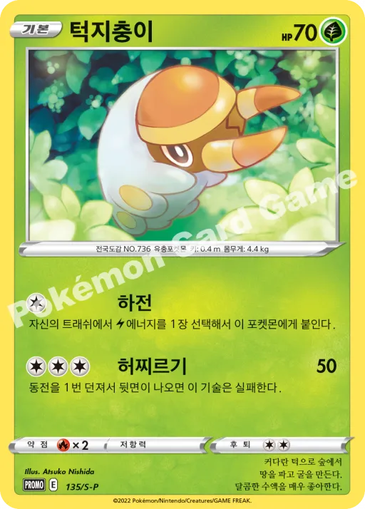 턱지충이