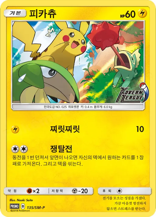 피카츄