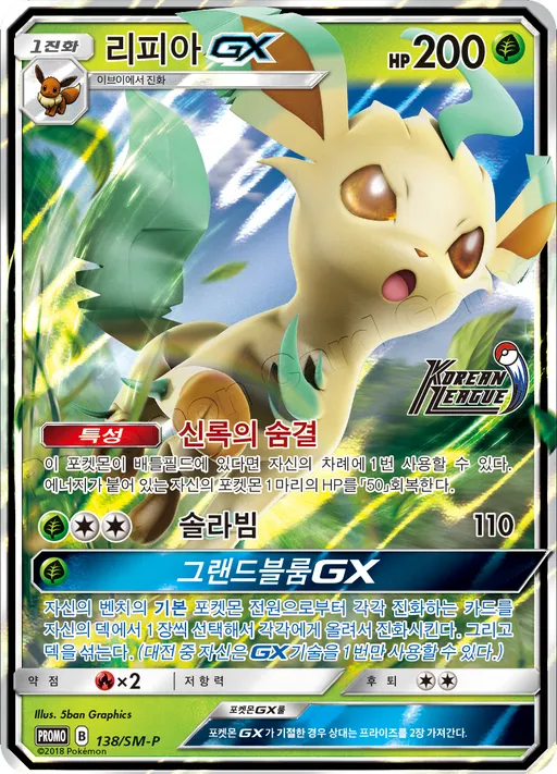 Leafeon GX