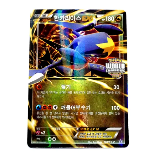 ガブリアス EX