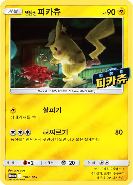 명탐정 피카츄