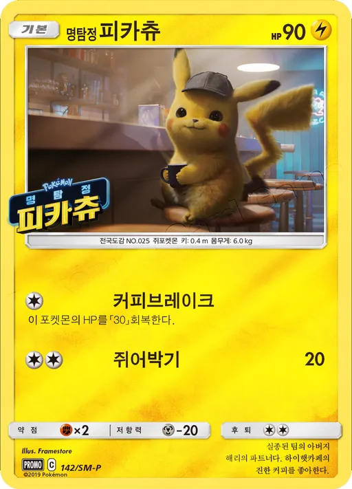 Detective Pikachu