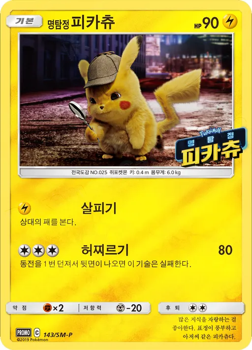 Detective Pikachu