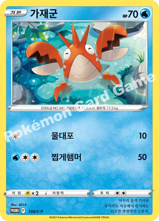 가재군