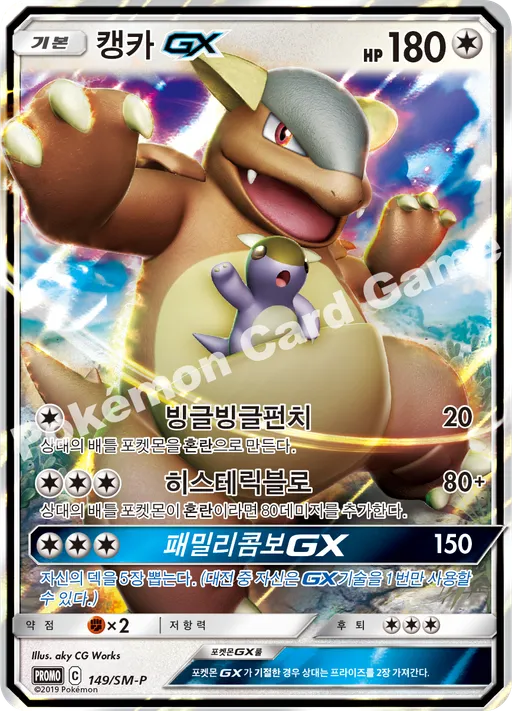 캥카 GX