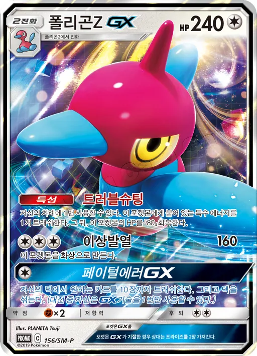 Porygon-Z GX