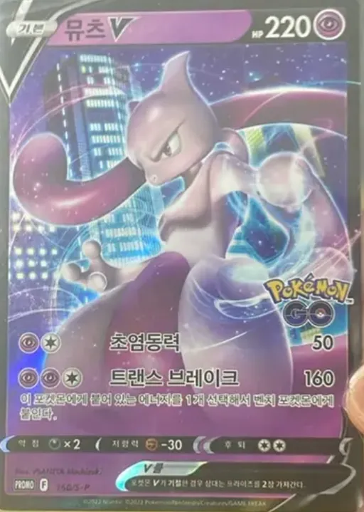 뮤츠 V