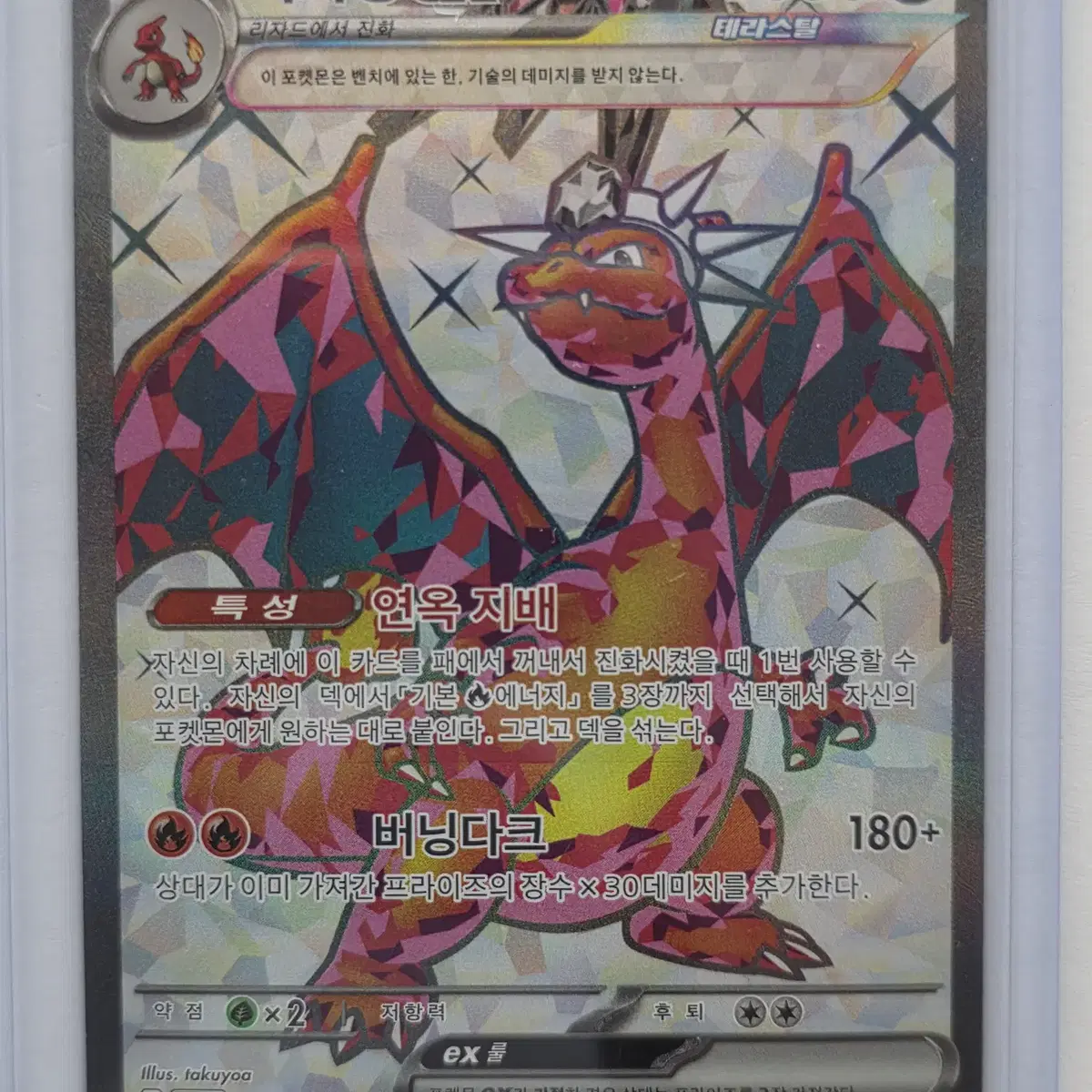 Charizard