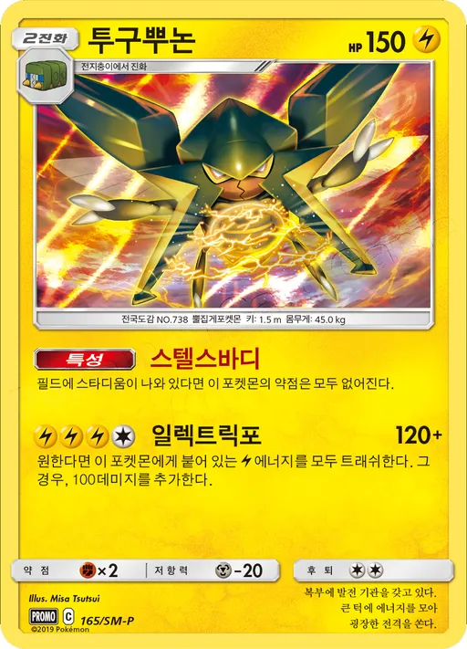 Vikavolt