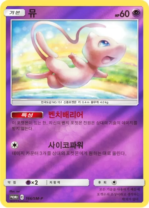 뮤