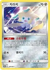 Jirachi