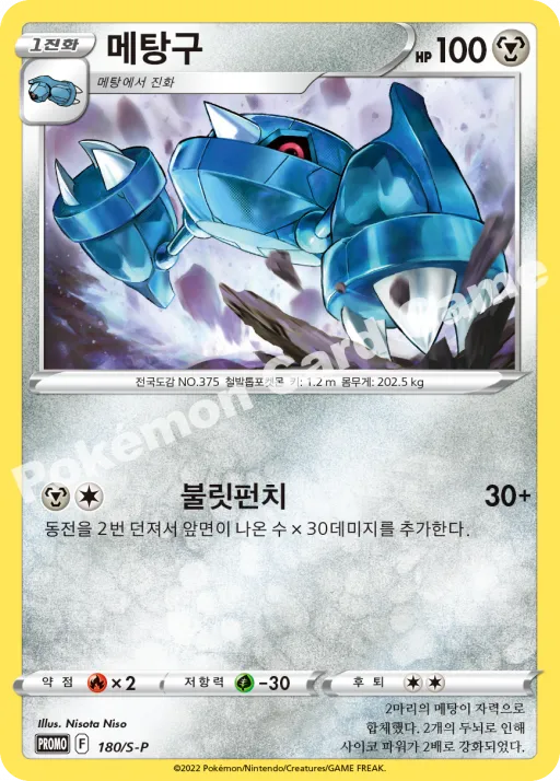 Metang