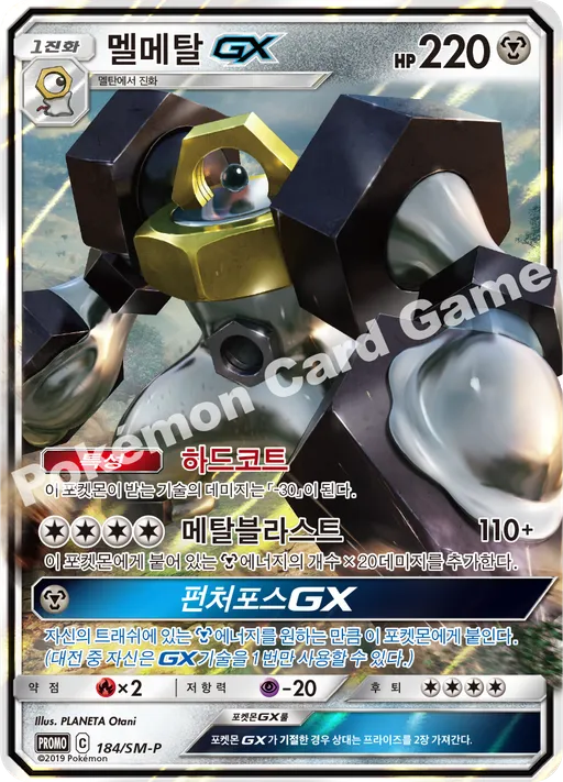멜메탈 GX