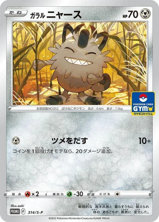Galarian Meowth