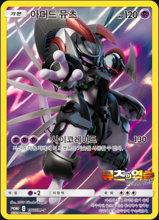 Armored Mewtwo