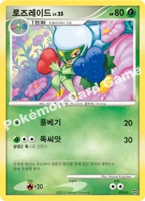 로즈레이드