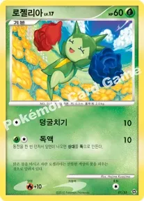로젤리아
