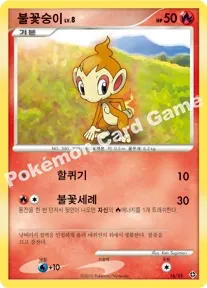불꽃숭이