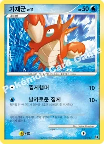 가재군