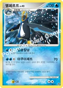 엠페르트