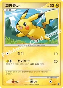 피카츄