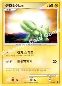 썬더라이