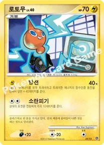 로토무
