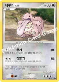 내루미