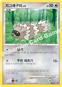 지그제구리