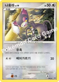 나옹마