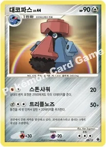 대코파스
