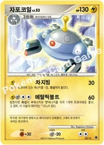 자포코일