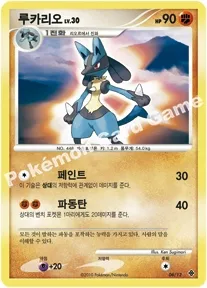 루카리오