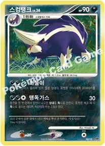Skuntank
