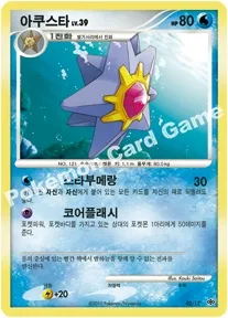 아쿠스타