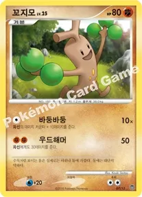 꼬지모