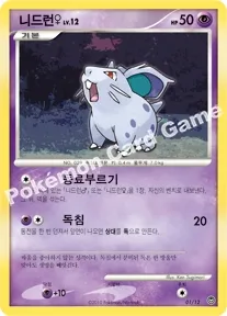 니드런♀
