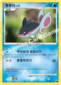 형광어