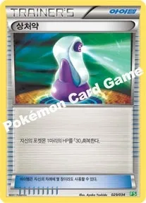 상처약