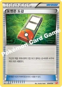포켓몬 도감