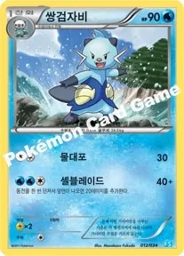 쌍검자비