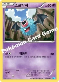 또르박쥐