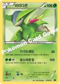 비리디온