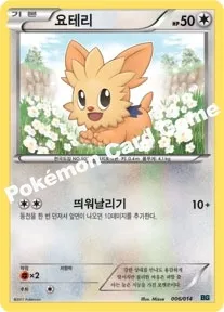 요테리