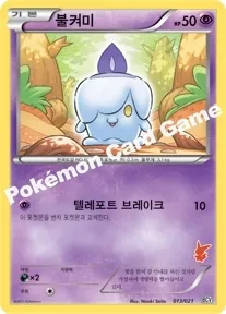 불켜미